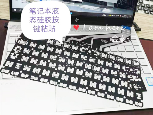 笔记本硅胶按键